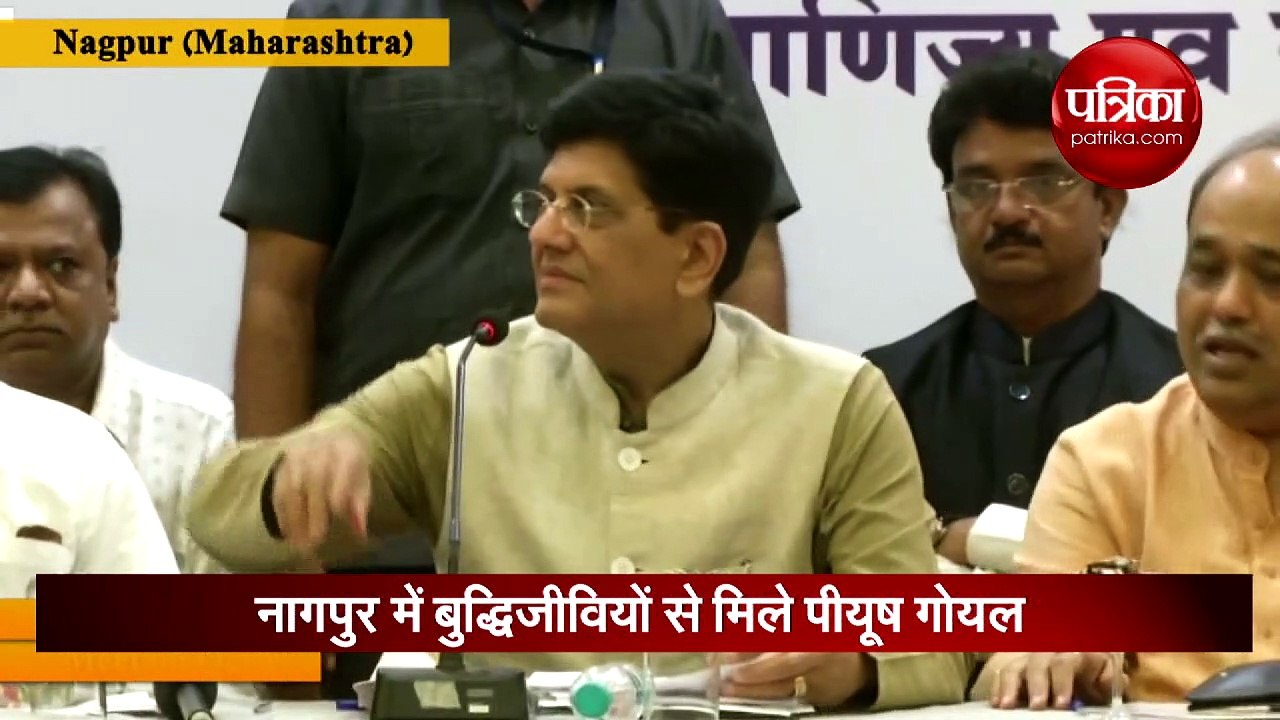 पीयूष गोयल