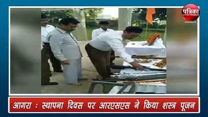 Vijayadashami पर RSS ने इस तरह किया शस्त्र पूजन