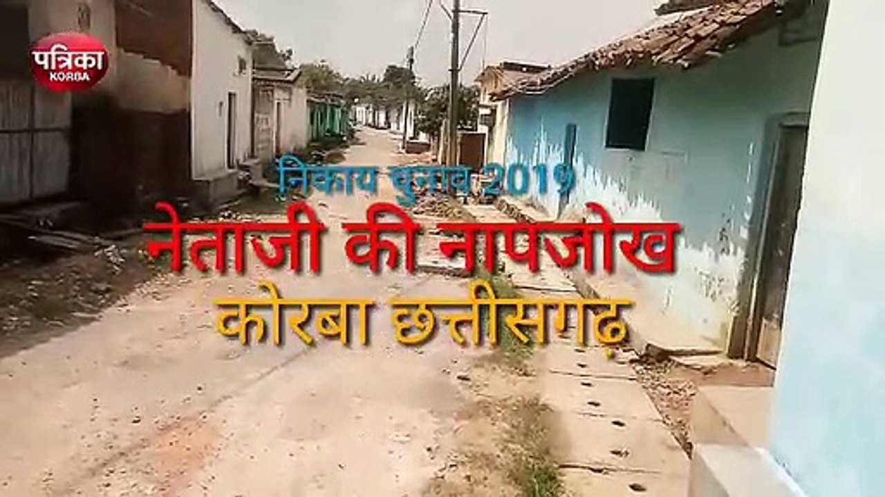 नेताजी की नापजोख : लोगों को पीने के पानी तो मिला लेकिन निस्तारी की समस्या नहीं हुई दूर, जनता बोली