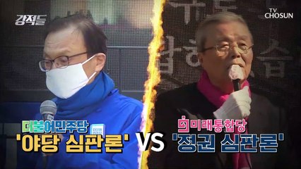 야당 심판 VS 정권 심판 민심의 선택은?