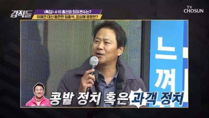 임종석 ‘총선 등판’ 표심 공략 효과는?