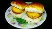 Mumbai Vada Pav!! Indian Burger Street Food Aloo Wada Pao Recipe Traditional Style വടാ പാവ് वडा पाव