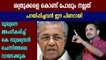 K Surendran Praises Pinarayi Vijayan government | Oneindia Malayalam