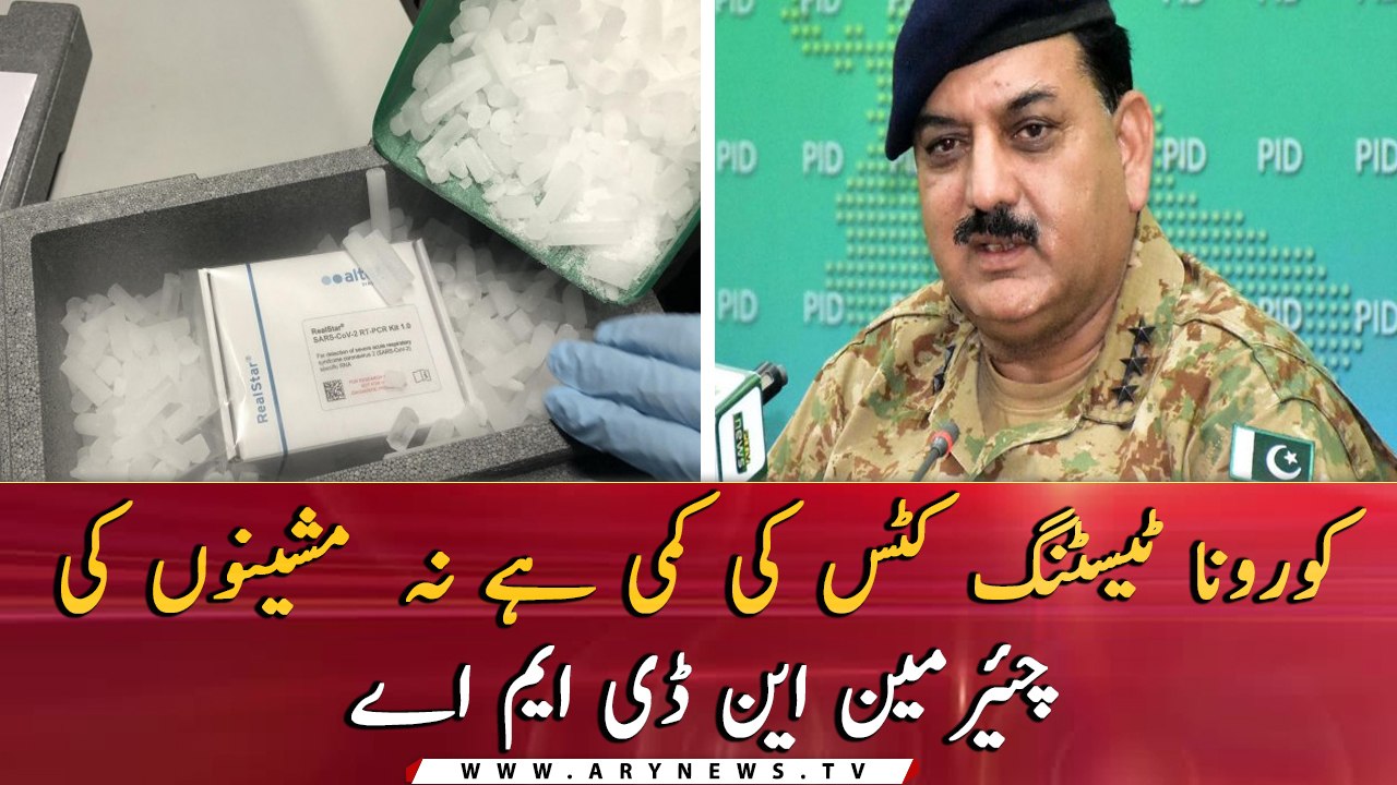 There is no lacking of Corona testing kits and machines in the country: Chairman NDMA