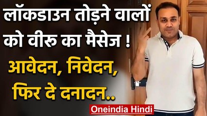 Virender Sehwag has shared a video on Instagram and revealed his Teen Usool | वनइंडिया हिंदी