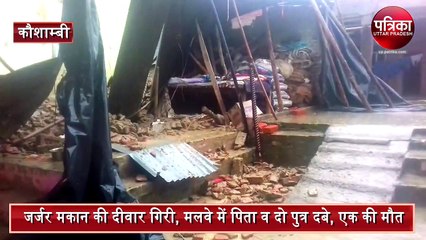 kaushambi father and son died in falling house due to rain