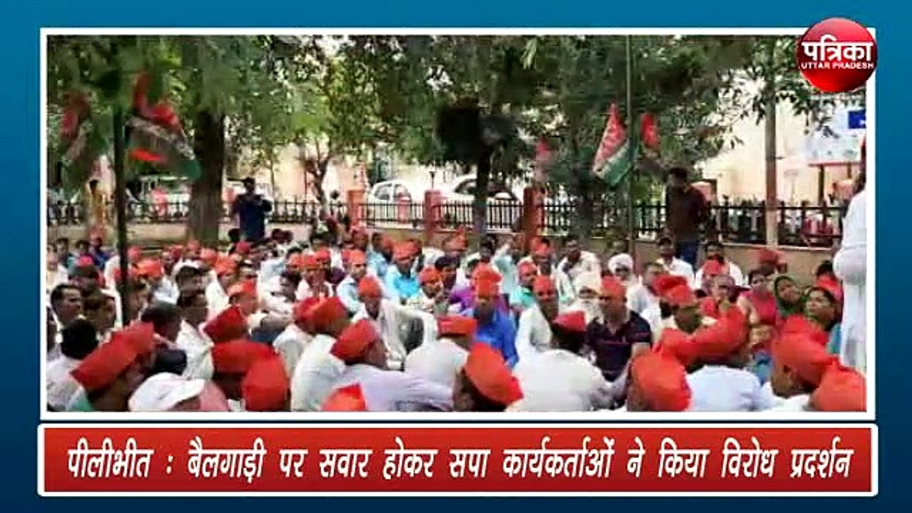 बैलगाड़ी पर सवार होकर सपा कार्यकर्ताओं ने किया योगी सरकार के खिलाफ प्रदर्शन, देखें वीडियो