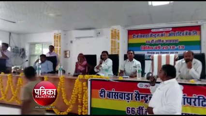 देखिए वीडियो...बांसवाड़ा में को-ऑपरेटिव बैंक की आमसभा में मंच से आई इस टिप्पणी से हुआ हंगामा