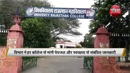 अब निजी महाविद्यालयों पर रहेगी कॉलेज शिक्षा विभाग की नजर