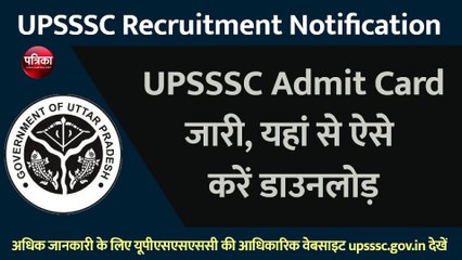 upsssc, UPSSSC Admit Card 2019, UPSSSC Admit Card Pre Exam 2019