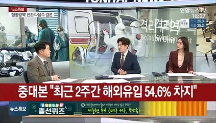 [뉴스특보] 어제 신규 확진자 30명…긴장의 끈 놓지 말아야