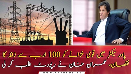 Inquiry body recommends recovery of Rs100b from owners of power plants