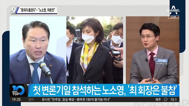 “혼외자 품겠다”…“노소영, 여론전”