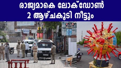 Lock down to extend for two more weeks : Reports | Oneindia Malayalam