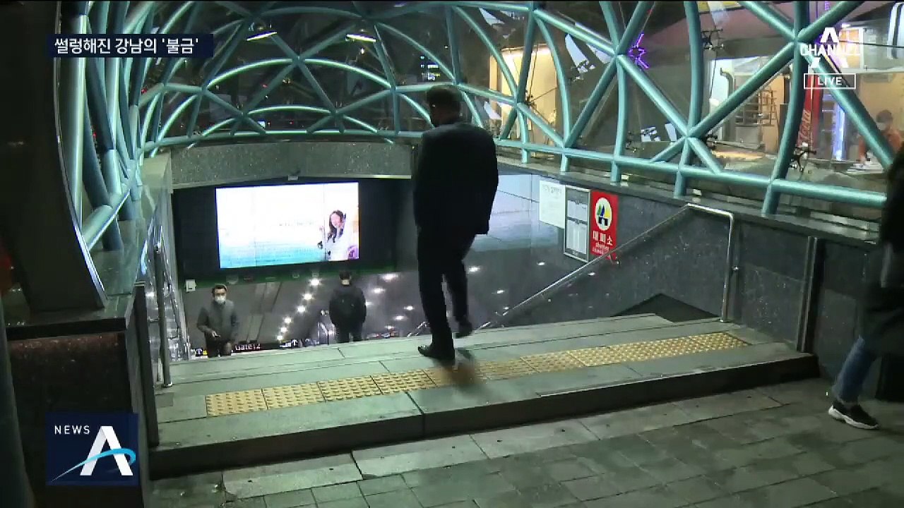 썰렁한 ‘불금’의 강남 거리…문 닫힌 인근 상권 찬물