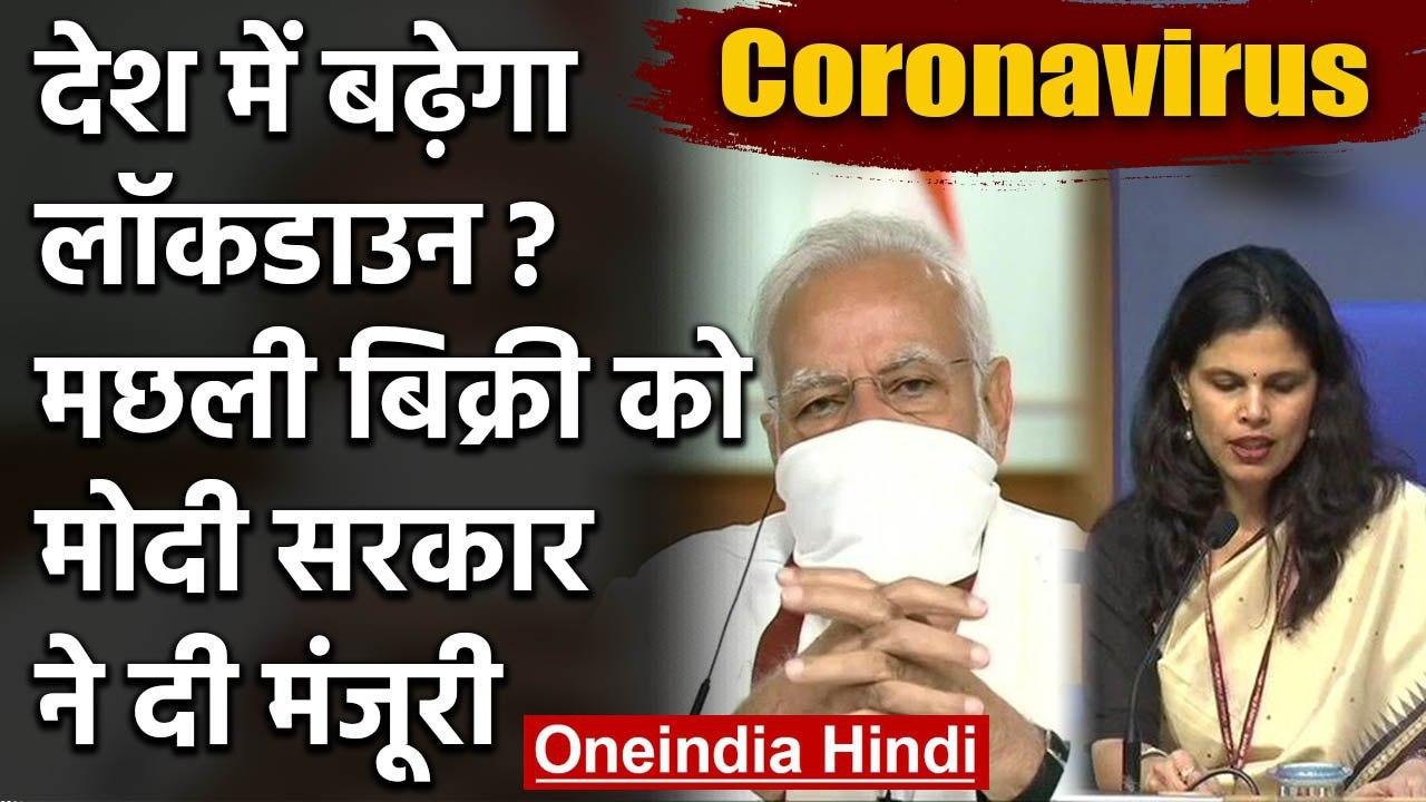 Coronavirus : Lockdown Extension in India, Fish...