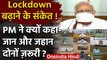 Lockdown-2: CMs के साथ Meeting में बोले PM Modi, जान और जहान दोनों जरूरी | वनइंडिया हिंदी