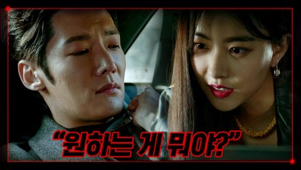 ※입틀막※ "원하는 게 뭐야?" 최진혁, 한지완에 정체 발각?!