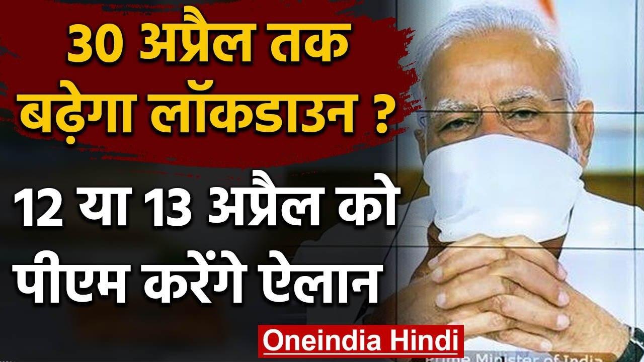 Coronavirus Lockdown: PM Modi जल्द करेंगे ऐलान,...