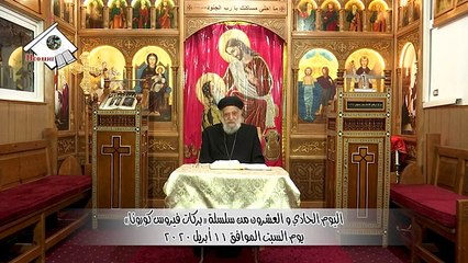 سلسلة بركات فيروس كورونا جـ٢١ -  المقبرة التي تحولت إلى كنيسة - القمص تادرس يعقوب ملطي