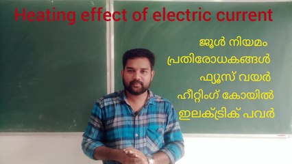 Effects of electric current