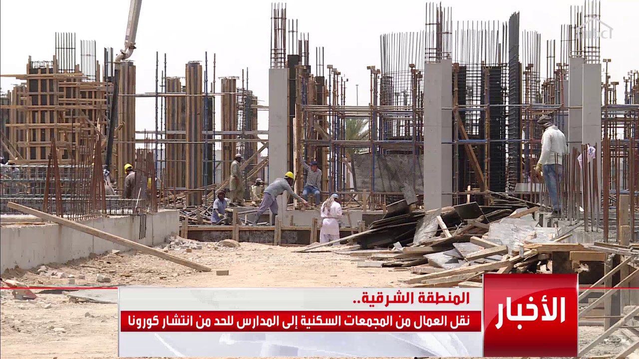 أمانة المنطقة الشرقية توجه بنقل العمالة من المجمعات السكنية إلى المنازل المزيد مع عوض الفياض