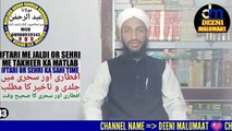 Iftari_ka_waqt__Sehri_ka_waqt__Iftari_me_jaldi_or_sehri_me_takheer_karna Urdu Hindi, Ramzan bayan, Ramzan masle masail ,ramzan dua, islamic bayan about ramadan,  islamic ramadan bayan