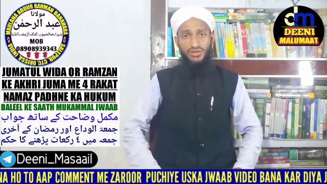 Ramzan_ke_akhri_juma_me_4_rakat_nafil_namaz__جمعۃ_الوداع__Jumatul_wida__رمضان_کا_آخری_جمعہ Urdu Hindi, Ramzan bayan, Ramzan masle masail ,ramzan dua, islamic bayan about ramadan, islamic ramadan Bayan bayan about ramzan