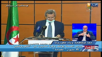"وزير الصحة يؤكد وفرة مخزون من "الكلوروكين "و 15 مليون "كمامة