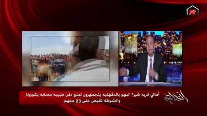 عمرو أديب: هقولكوا حاجة مكنتش عاوز أقولها.. (النموذج الأسوأ المتوقع لفيروس كورونا في مصر) تعرف عليه