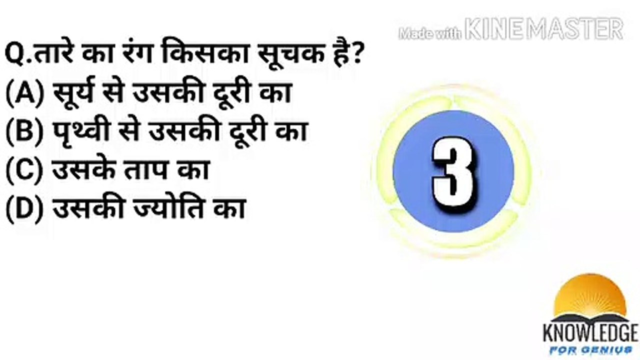 हर सरकारी नौकरी की परीक्षा में पूछे जाने वाले सवाल ||frequently asked questions every government test || Knowlegde for genius ||