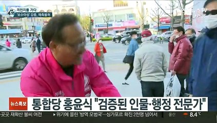 [선택 4·15] '보수아성' 강릉 초박빙…예측불허 순위 다툼