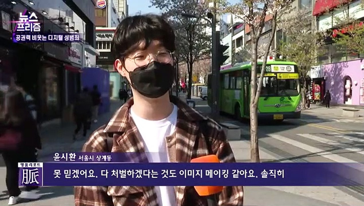 [뉴스프리즘] n번방·조주빈…대한민국 뒤흔든 디지털 성착취 범죄