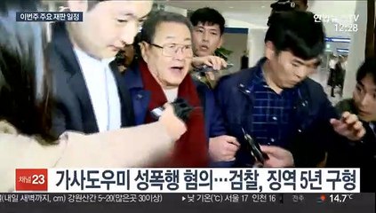 '가사도우미 성폭행' 김준기 회장 17일 1심 선고