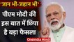 Lockdown Extension : PM Modi ने क्यों दिया जान भी जहान भी का संदेश | वनइंडिया हिंदी