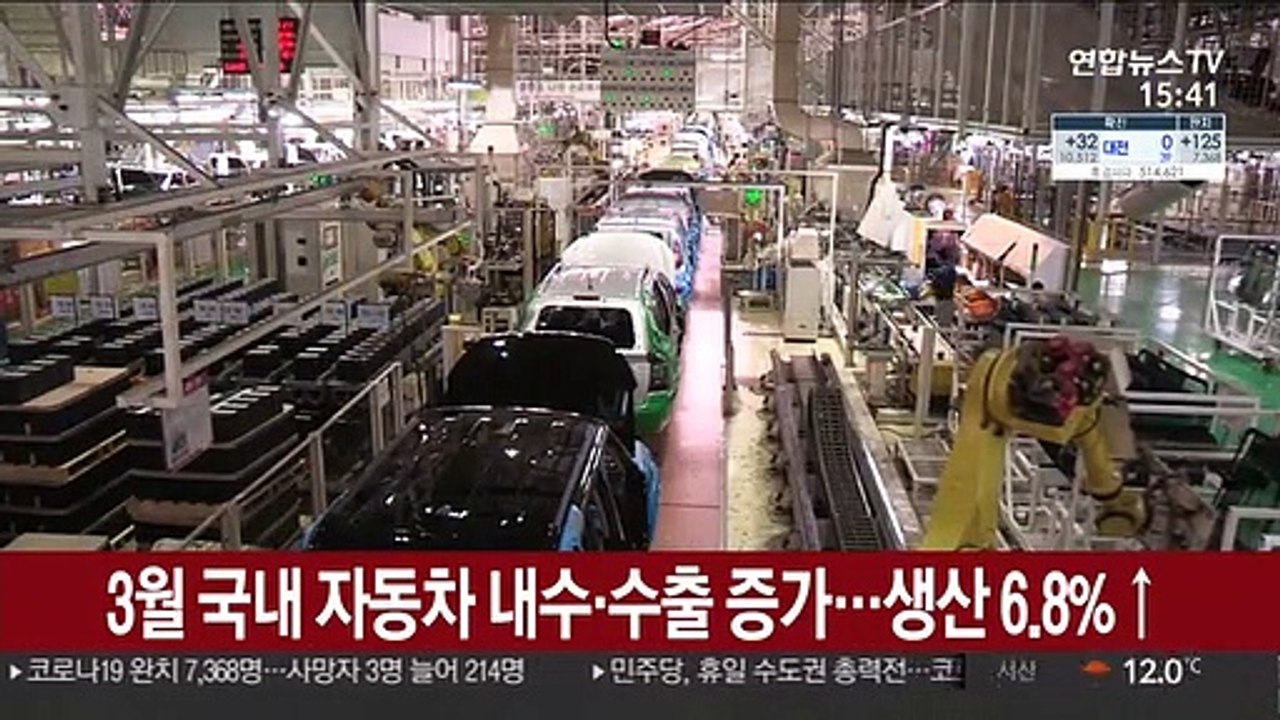 3월 국내 자동차 내수·수출 증가…생산 6.8%↑