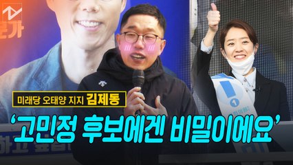 미래당 오태양 지지 나선 김제동, “‘듣보잡’이 더 많아져야...”