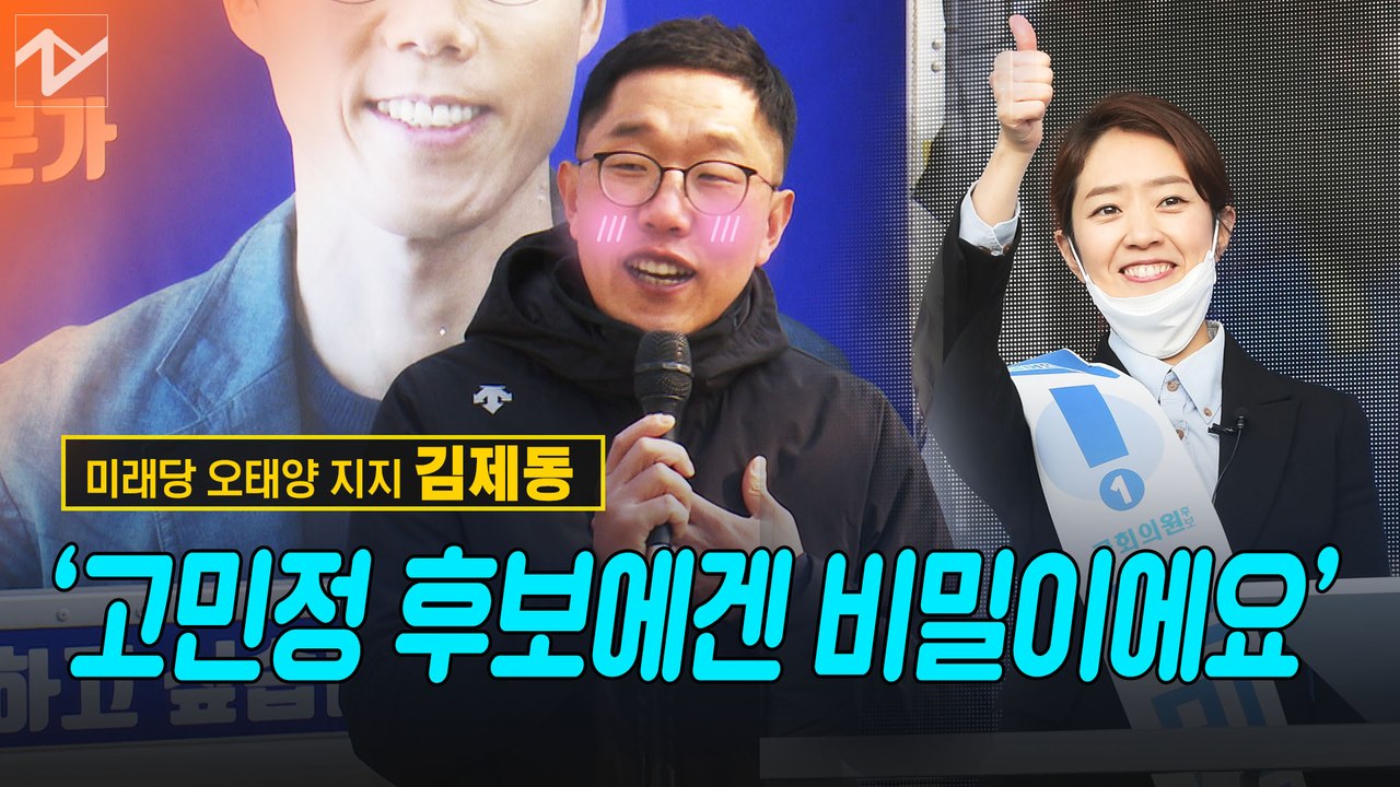 미래당 오태양 지지 나선 김제동, “‘듣보잡’이 더 많아져야...”