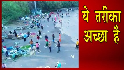 सोशल डिस्टेंसिंग का पालन कराने का अच्छा तरीका