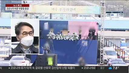 부활절 자동차 예배…일부 교회는 현장예배 강행