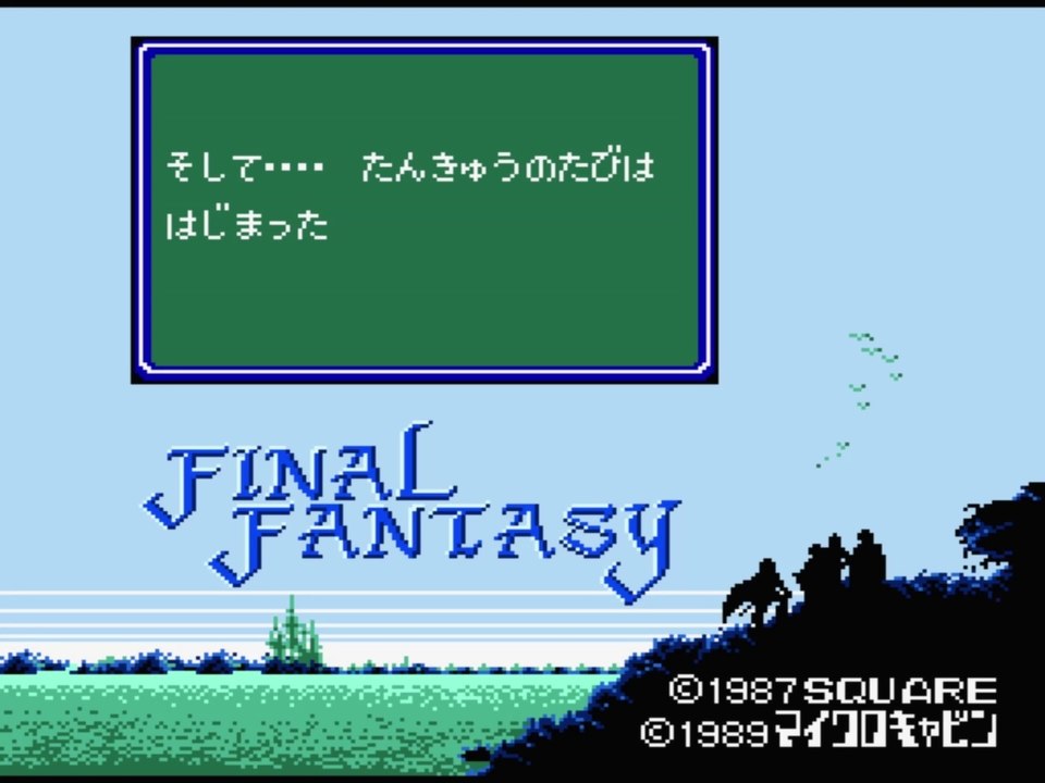 Final Fantasy (MSX2)