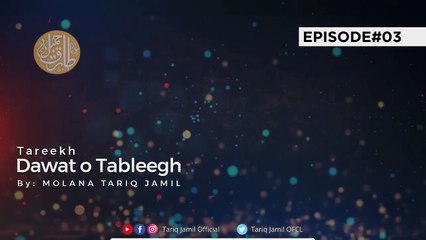 How Islam came to the sub-continent - Tareekh Dawat o Tableegh - Ep#03 (1)- Molana Tariq Jamil