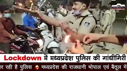 Lockdown तोड़ने वालों को पुलिस इस तरह दे रही है समझाइश