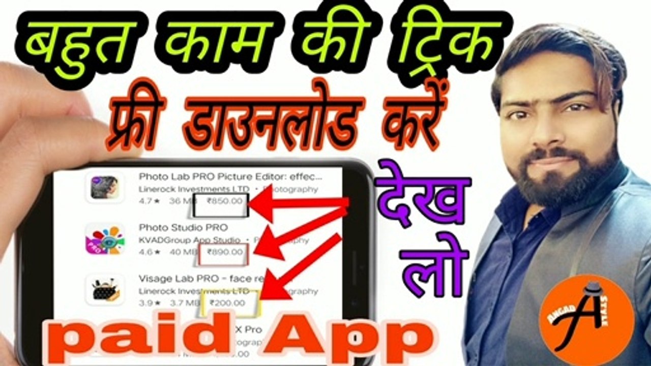 #Paid App (पैसे वाली) फ्री में डाउनलोड करें कोई भी App बड़ी आसानी से#trick#Angadstyle