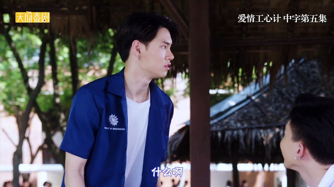 愛情工心計 第05集 中字