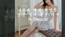 성인용품,쇼핑몰,사이트 X-shop.ｋｒ 온라인,주소,APK,프로,오프라인,초보,고수,일렉션,빅맨3,BIGMAN2진동,젤로드바이브,돌기먹쇠,리얼고환먹쇠진동,고추먹쇠진동,