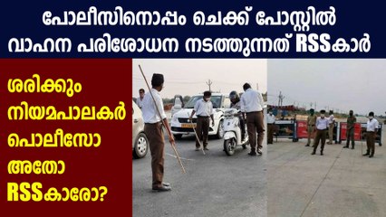 Images of lathi-wielding RSS workers checking vehicles in Telangana | Oneindia Malayalam