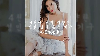 성인용품,쇼핑몰,사이트 X-shop.ｋｒ 온라인,주소,매혹적인,신혼,야한,유혹용,엉큼한,미니먹쇠진동,보스먹쇠진동,회오리먹쇠진동,아마추어진동,빅맨2,회전고환먹쇠,오르가굿샷,