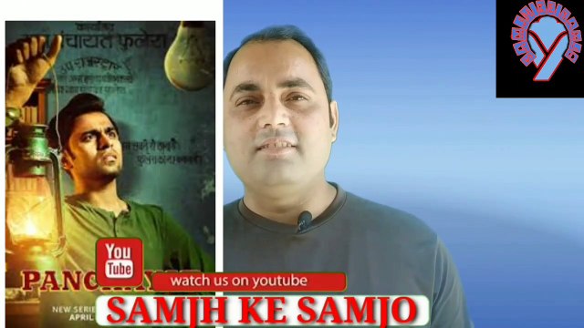 PANCHAYAT WEB SERIES REVIEW AND REACTION BY SAMJH KE SAMJO