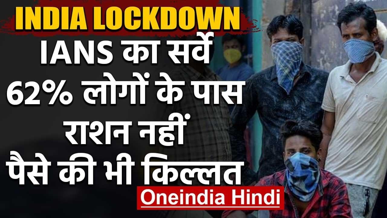 Lockdown Extension: Survey का खुलासा, 62% लोगों...